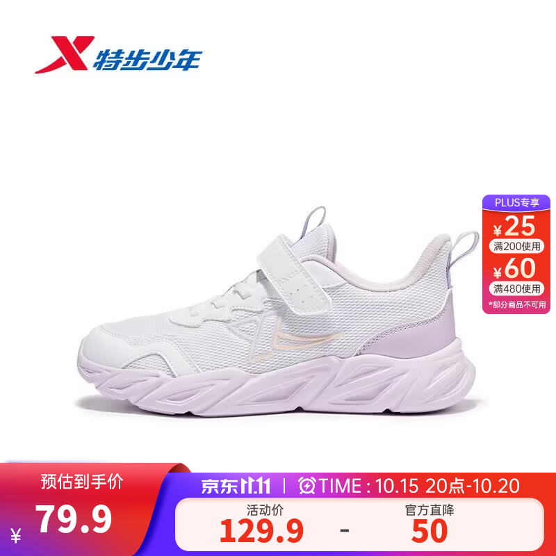 特步（XTEP）儿童鞋男童女童休闲运动鞋秋季新款中大童透气舒适耐磨跑步鞋 新白色/芍药紫 【9541密网款】 38 码