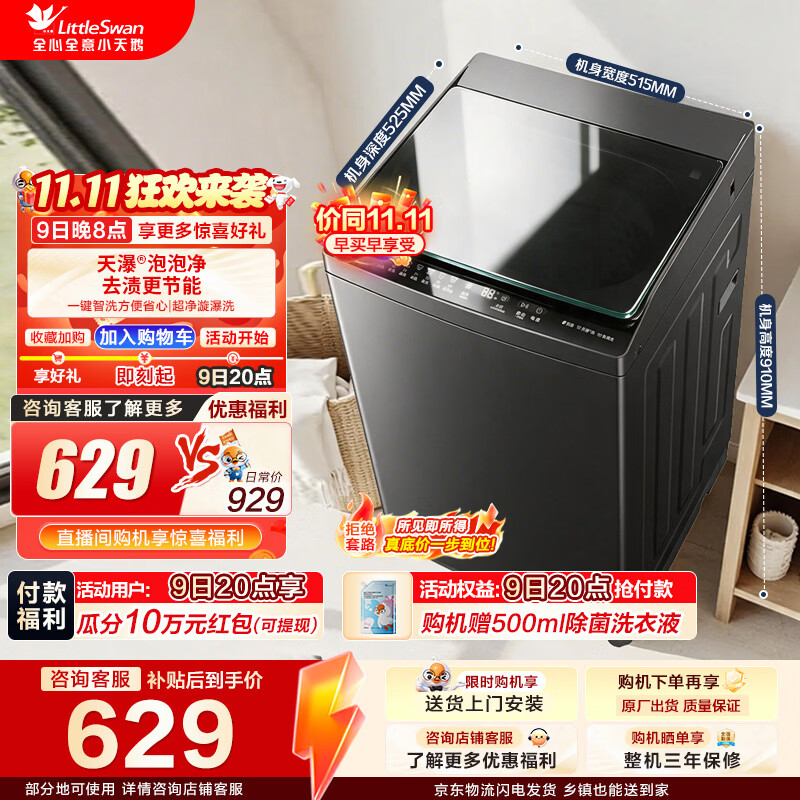 小天鹅（LittleSwan）波轮洗衣机小型全自动家用8KG公斤 宿舍租房神器 一级能效 家电折扣补贴 TB8V28T 波轮