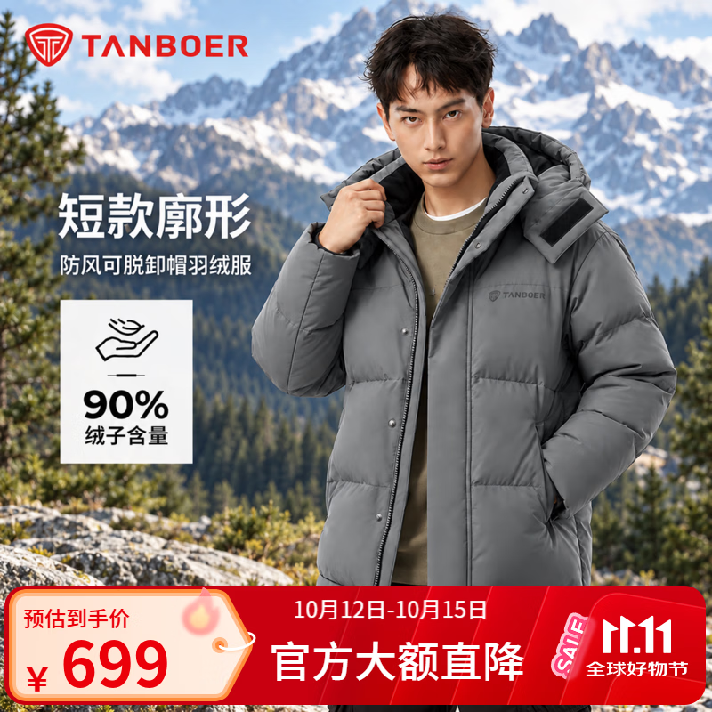 坦博尔（Tanboer）【爆款】2025新款防风可脱卸帽羽绒服男短款户外休闲秋冬厚外套 青砂石 XL (180) 建议体重140斤-160斤 京东折扣/优惠券