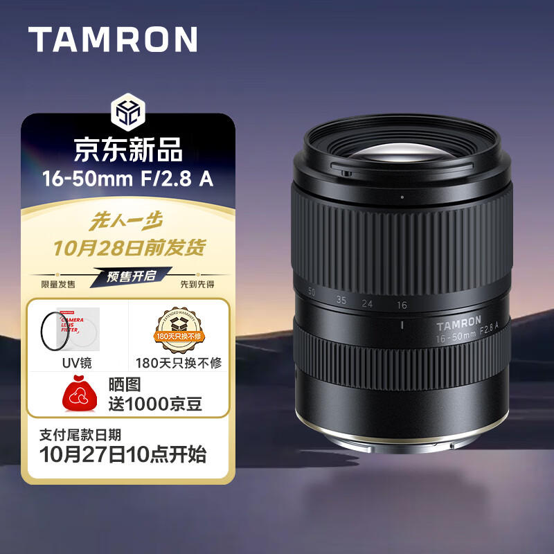 索尼 E 卡口首发 2999 元，腾龙 16-50mm F2.8 A 大光圈微单镜头 B091S 价格公布