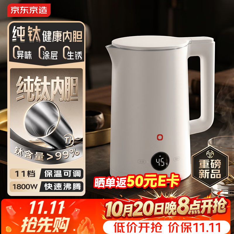 京东京造纯钛电热水壶1.7L大容量 电水壶无缝一体双层防烫 京造专利0塑0胶0异味 大功率保温烧水壶 