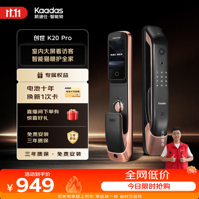 集成猫眼，更好守护门口安全、凯迪仕K20 Pro猫眼视屏智能锁 评测