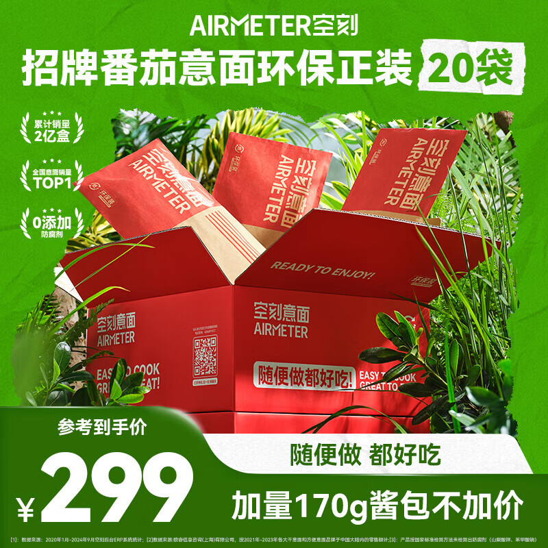 空刻意面20袋 149元 - 86线报