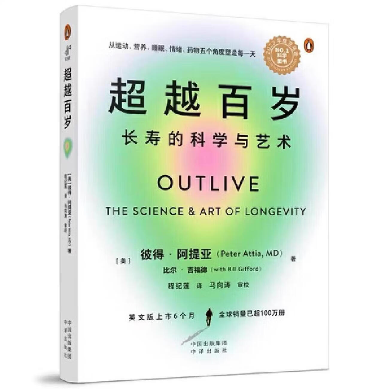 【正版当天发】百岁 长寿的科学与艺术 增强生命力提高免疫力 身心健康书籍 百岁 超越百岁