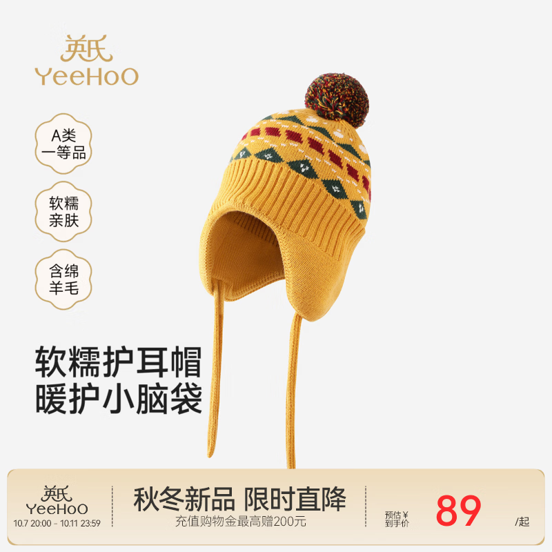 英氏（YEEHOO）儿童面帽秋冬新款男宝女宝贴面帽羊毛混纺费尔岛护耳帽保暖 姜黄 52CM