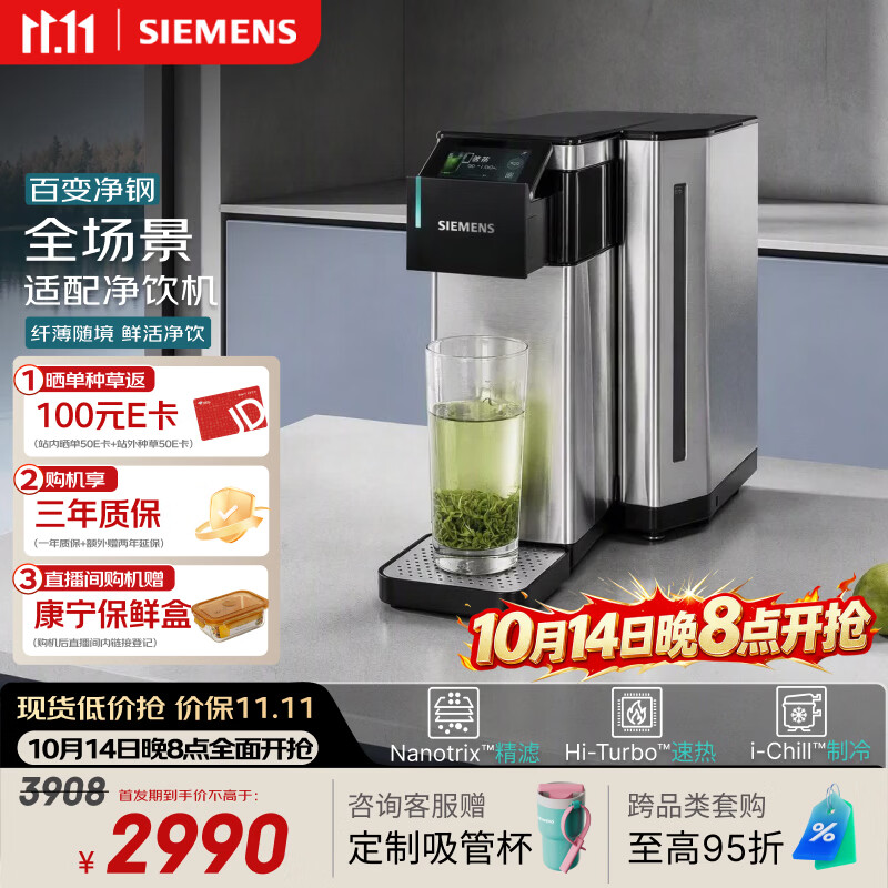 西门子（SIEMENS）重磅新品【百变净钢】自由态台式饮水机即热制冷家用免安装直饮一体机WSDN0D2C4C