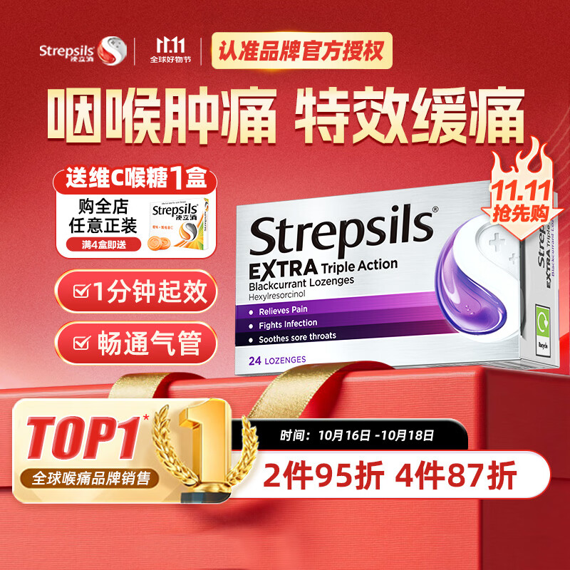 STREPSILS使立消润喉糖黑加仑 咽喉肿痛咽炎含片24粒 止咳镇痛嗓子干痒 流感冒咳嗽  薄荷糖果零食进口儿童护嗓自营