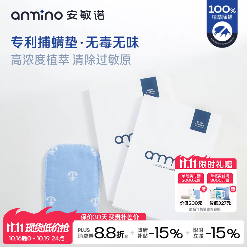 安敏诺（Anmino）美国科技捕螨垫家用天然植物祛螨包防螨虫床上用品除螨包 引诱垫 单只