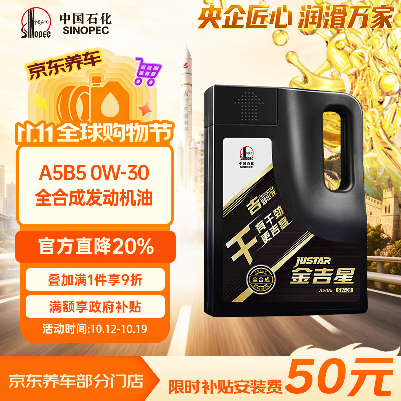 长城【干系列】金吉星 A5/B5 0W-30 全合成发动机油 3.5kg/4L汽车保养