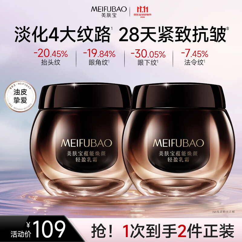 美肤宝黑绷带面霜50g*2瓶 59元 - 86线报