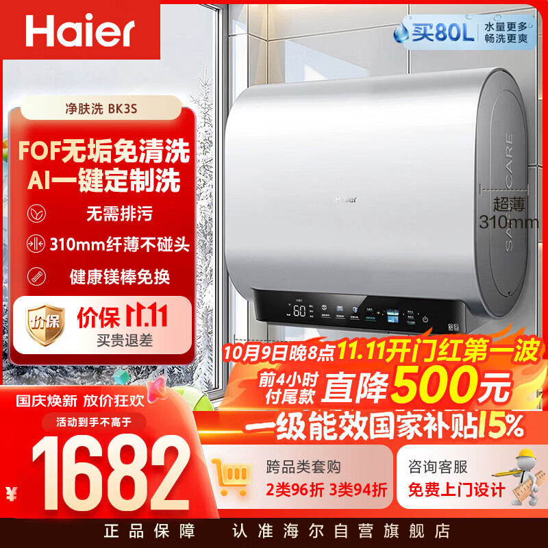 Haier 海尔 EC6003-BK3SKAU1 储水式电热水器 60L 3300W
