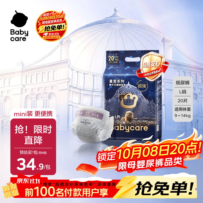 babycare皇室狮子王国弱酸纸尿裤mini装 L20片 (9-14kg)便携尿不湿