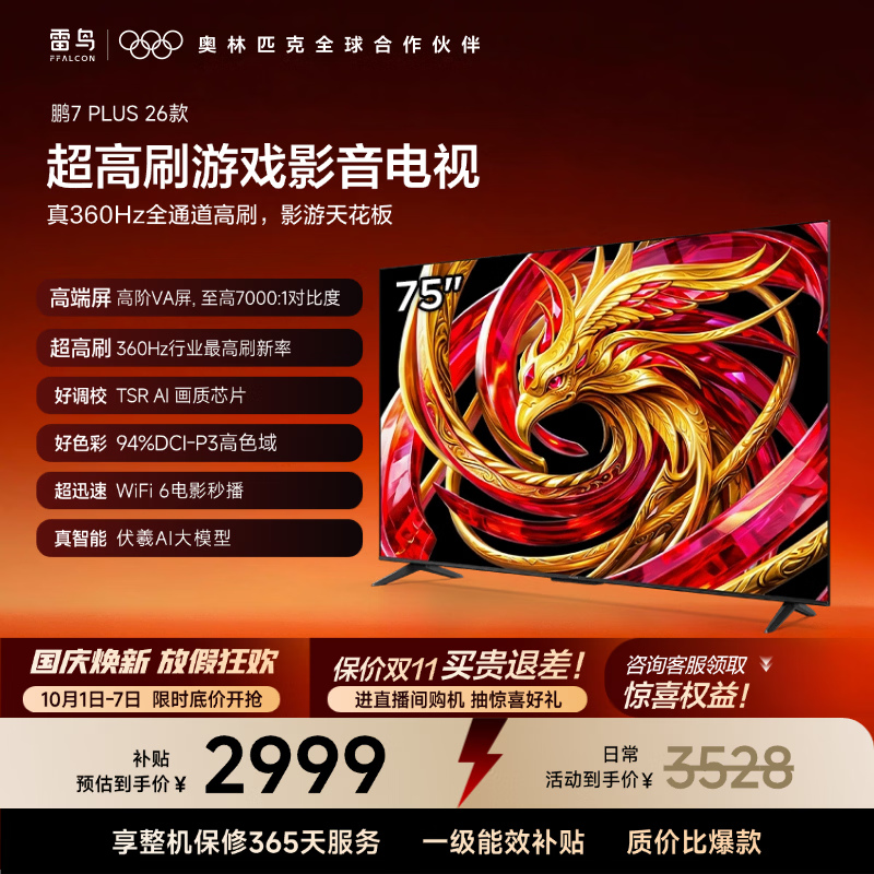 3342元 TCL自营平板电视https://u.jd.com/FrMx3wz