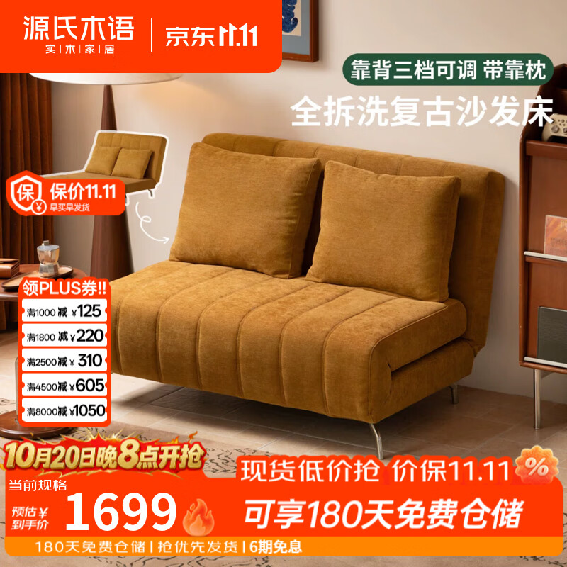 源氏木语布艺沙发床客厅复古坐卧两用沙发家用小户型可拆洗折叠床 1.21米沙发床（雪尼尔黄色）（1210*900*810mm）