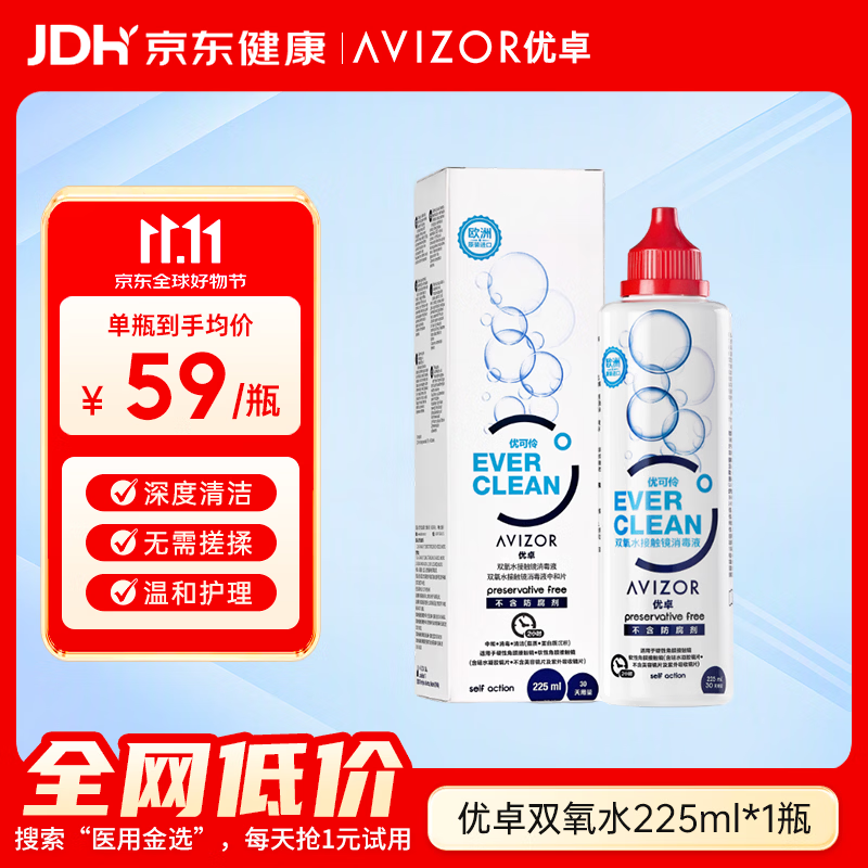 优卓AVIZOR优可伶双氧水接触硬镜消毒液225ml除蛋白OK镜护理
