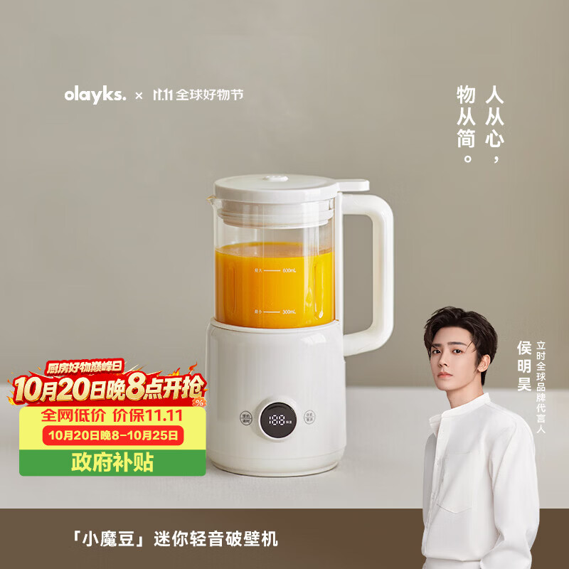 olayks立时破壁机家用迷你小型1-2人全自动免煮2025新款免洗全自动料理机豆浆机多功能榨汁机0.6L