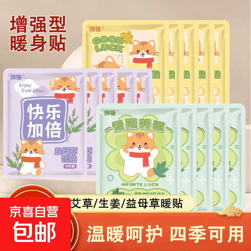益母草暖宫贴组合50片 6.99元 - 86线报