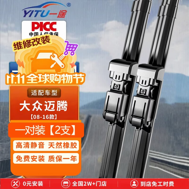 一途大众迈腾无骨雨刮器迈腾B6/B7雨刷迈腾[08-16款]雨刮静音雨刷器