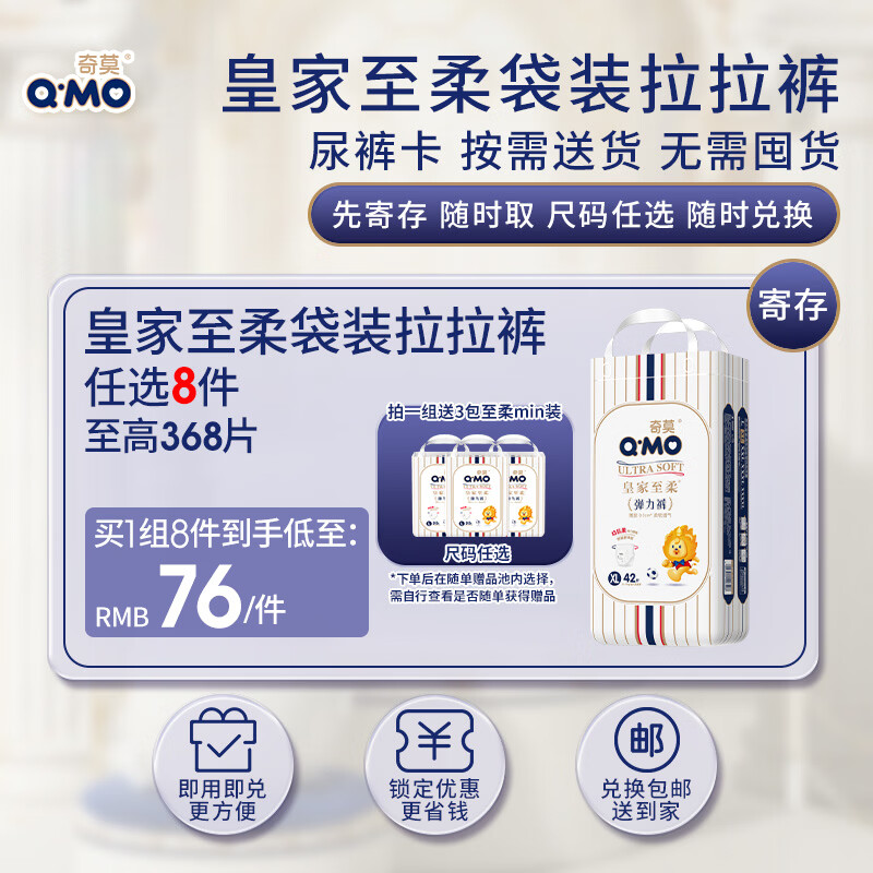 奇莫皇家年卡尿裤8包装赠3包mini 55元 - 86线报
