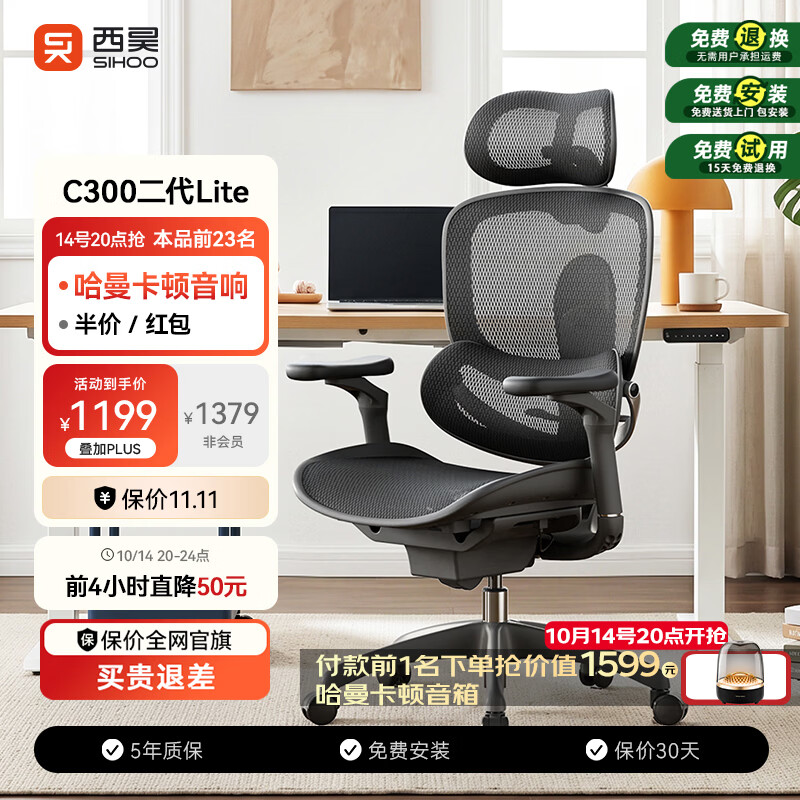 西昊C300二代Lite人体工学椅电脑办公椅人工力学座椅腰背滑翔动态支撑
