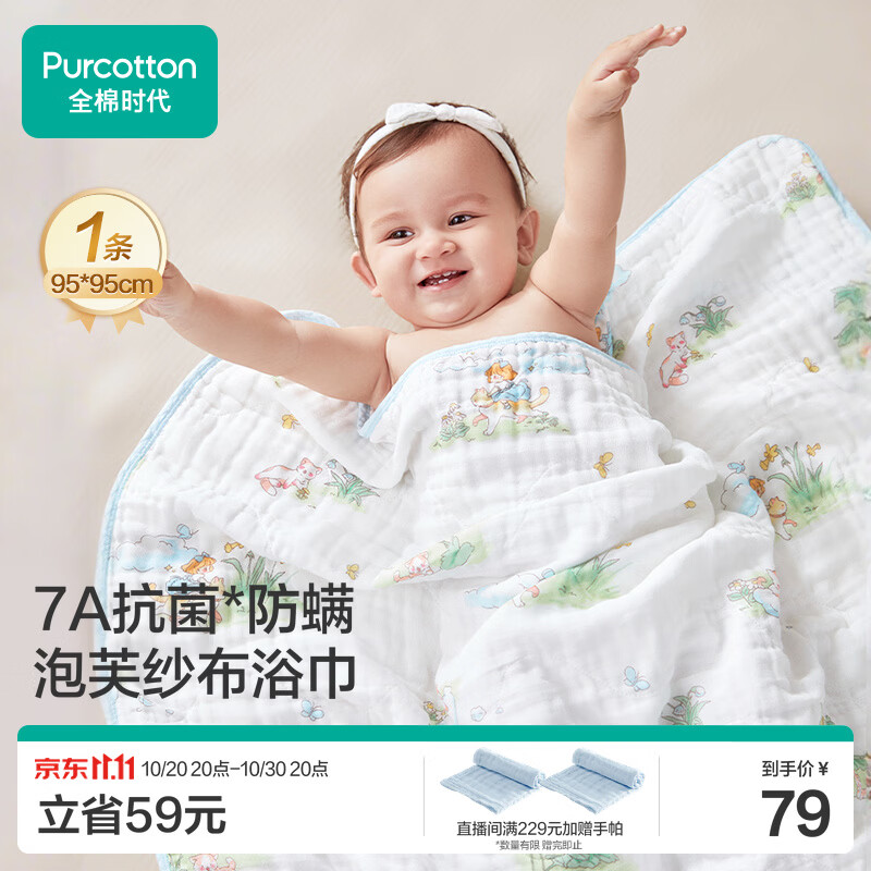 全棉时代婴儿纱布浴巾纯棉抗菌宝宝新生儿童浴巾洗澡毛巾 猫咪梦旅人95cm
