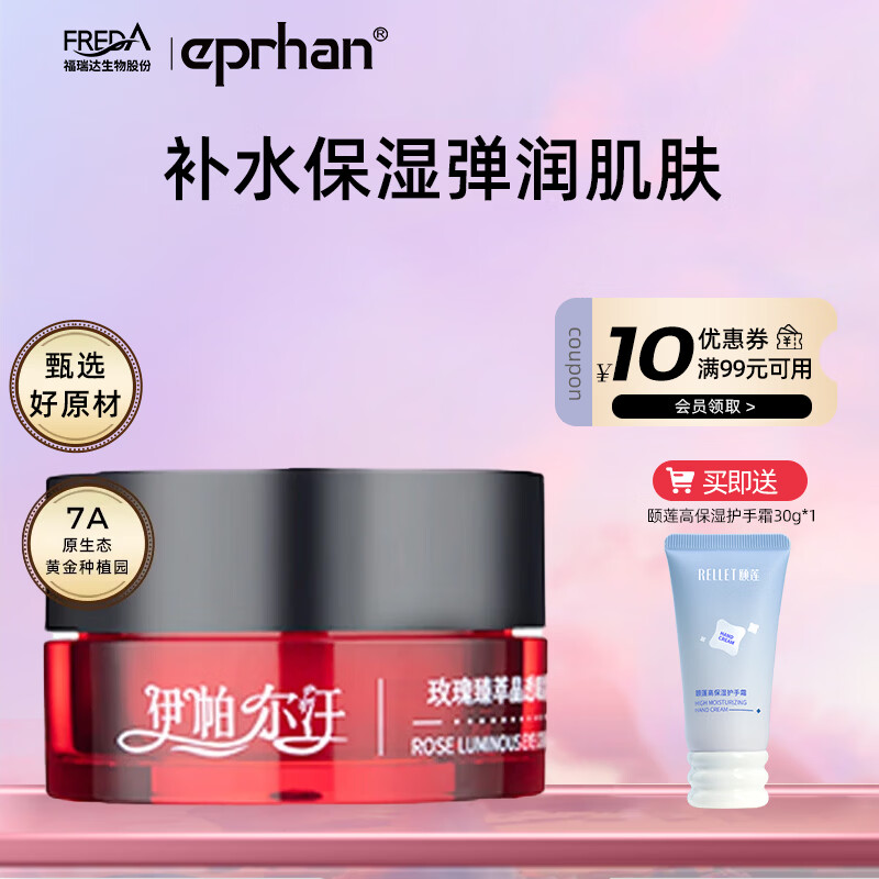 伊帕尔汗玫瑰臻萃晶透眼霜30g眼部保湿 玫瑰眼霜30g