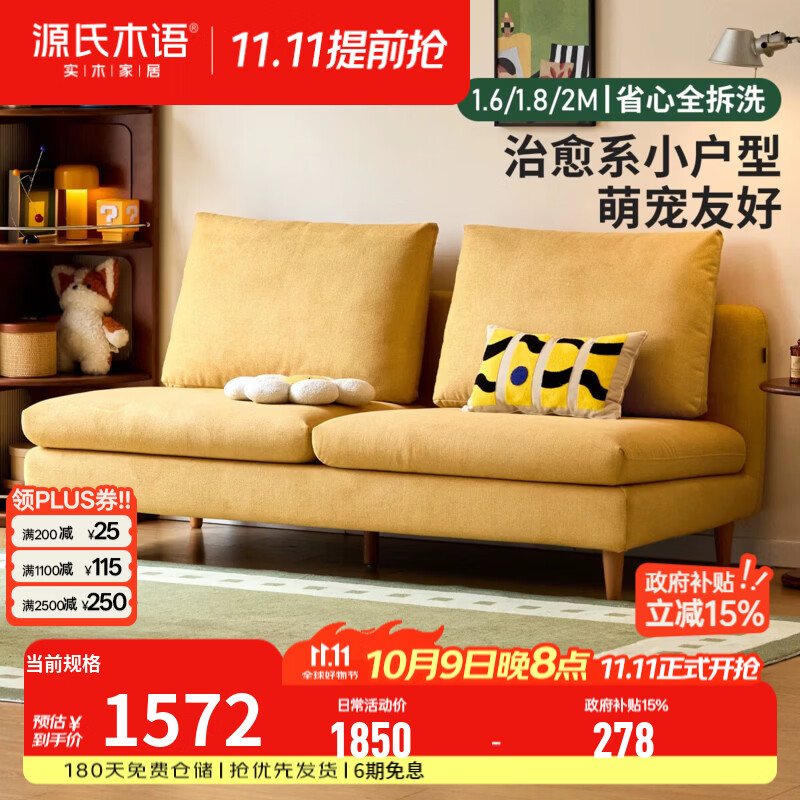 源氏木语布艺沙发客厅简约猫抓布沙发家用小户型全拆洗双人位沙发 1.6米小双人位(猫抓布芥末黄)
