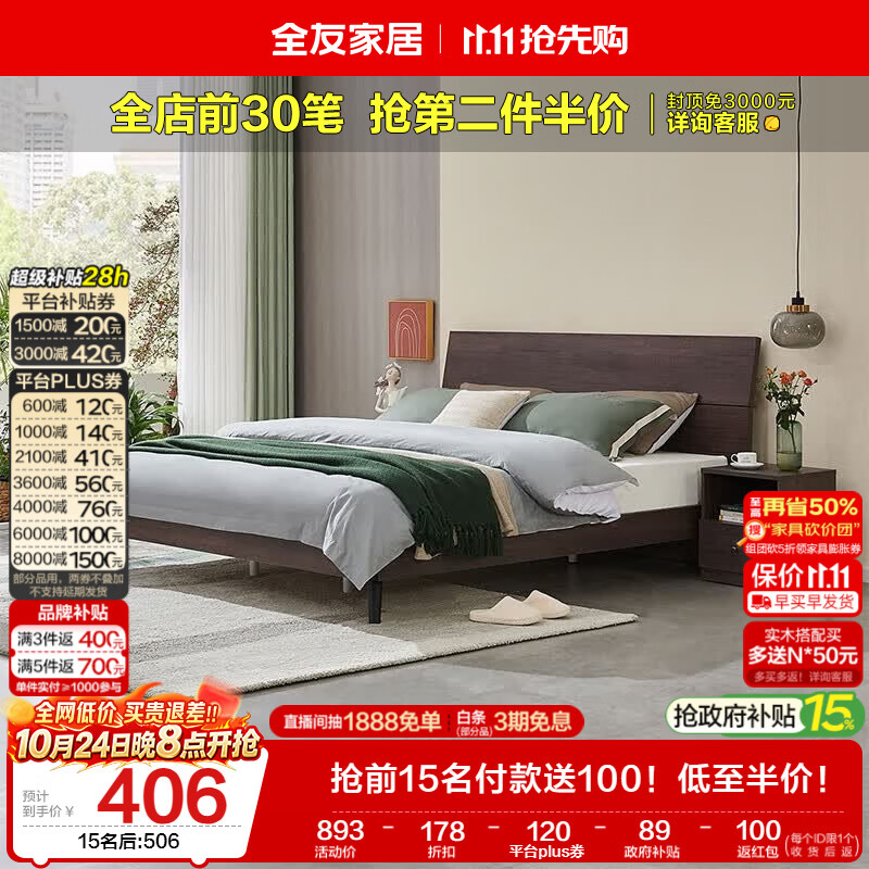 全友家居 床原木风1.5米现代简约主卧室双人大床高脚板式床极简家用