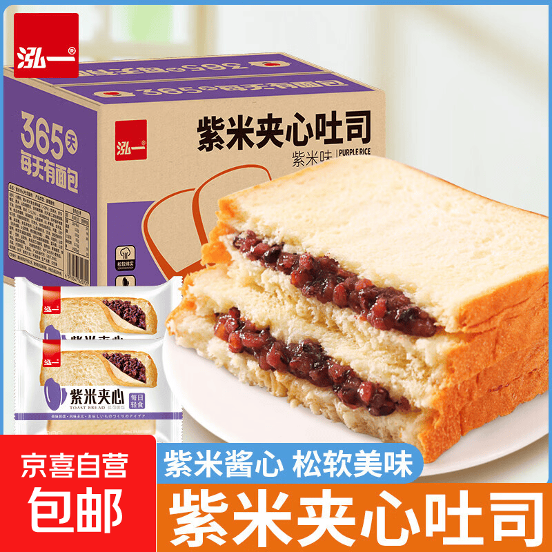 泓一早餐夹心吐司400g紫米夹心吐司 5.33元 - 86线报