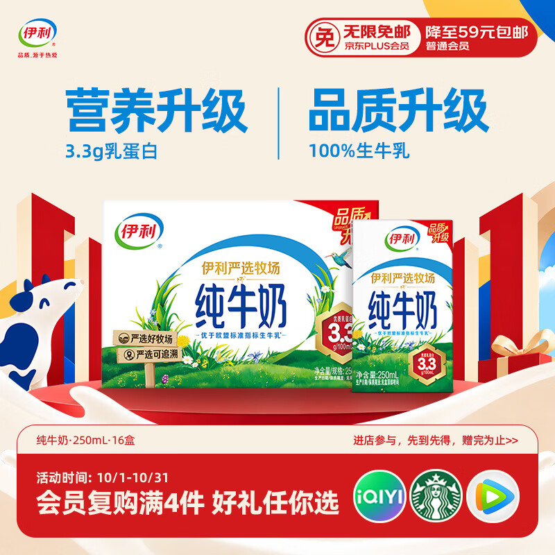 618纯牛奶（UHT奶）囤货指南