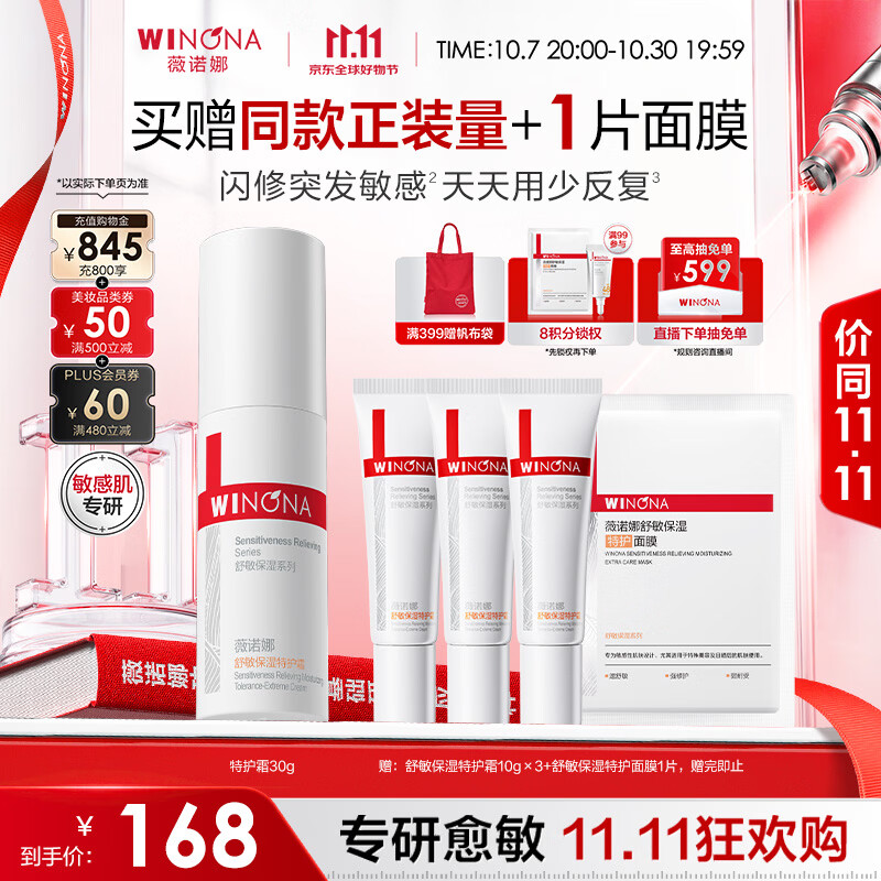 薇诺娜特护面霜30g含贈60g 130.2元 - 86线报