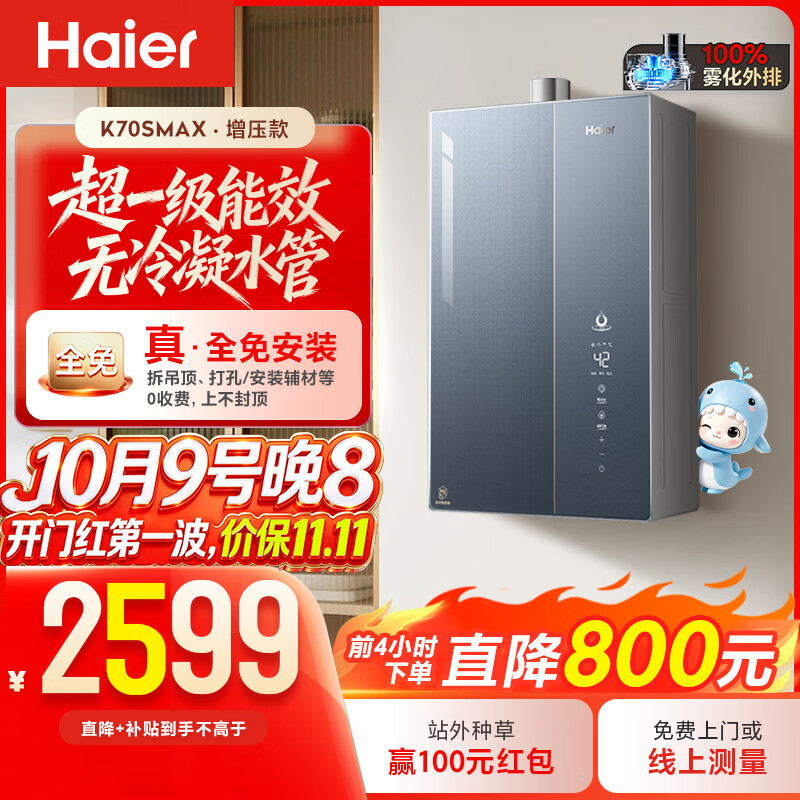 海尔 麦浪系列 JSLQ27-16K70SMAXFU1 燃气热水器 16L