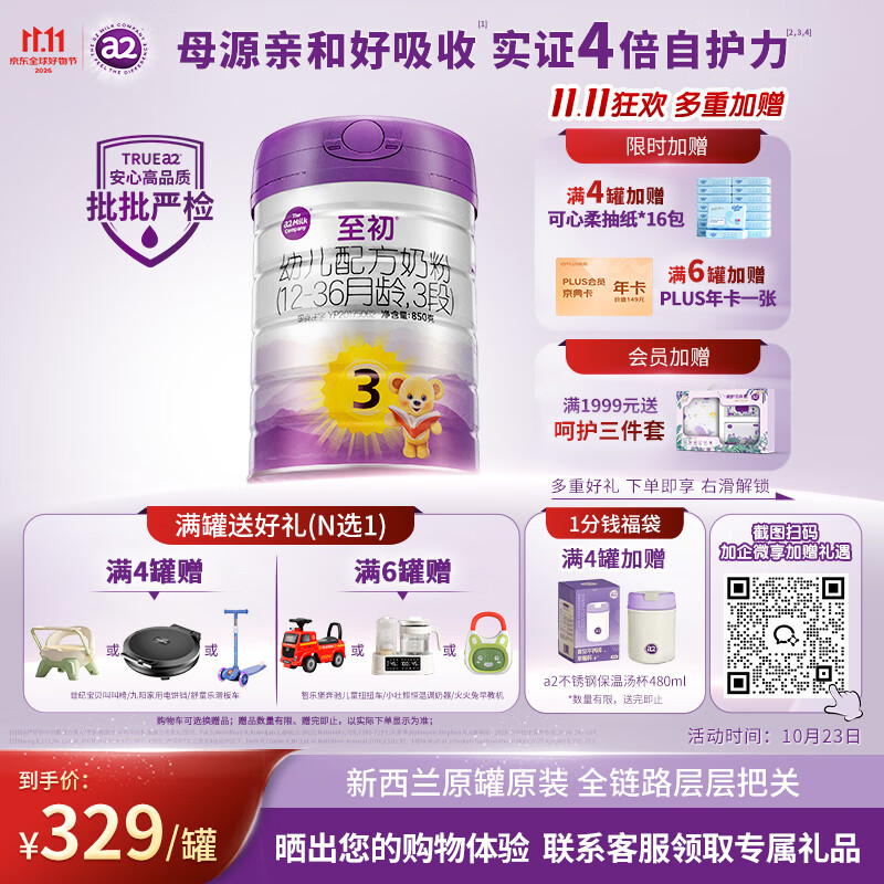 宝宝奶粉喂养经验分享，双十一囤奶推荐指南