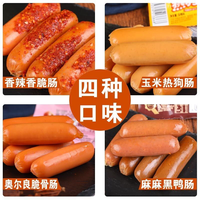 全心    香辣香脆肠玉米热狗肠香肠零食即食火腿肠泡面搭档 四种口味