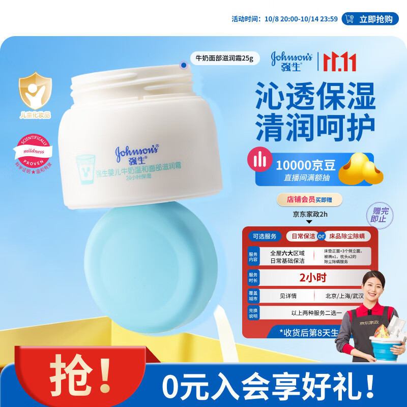 强生婴儿牛奶保湿面霜25g 赠家政*2h 59.9元 - 线报酷
