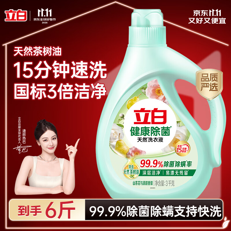立白健康除菌天然洗衣液6斤手洗机洗15分钟快洗留香除螨抑菌祛味去渍