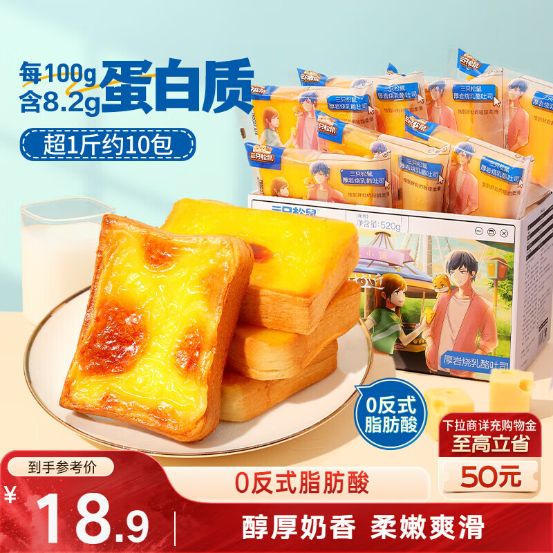 三只松鼠厚岩烧乳酪吐司520g/箱 吐司面包手撕代餐零食点心早餐箱装