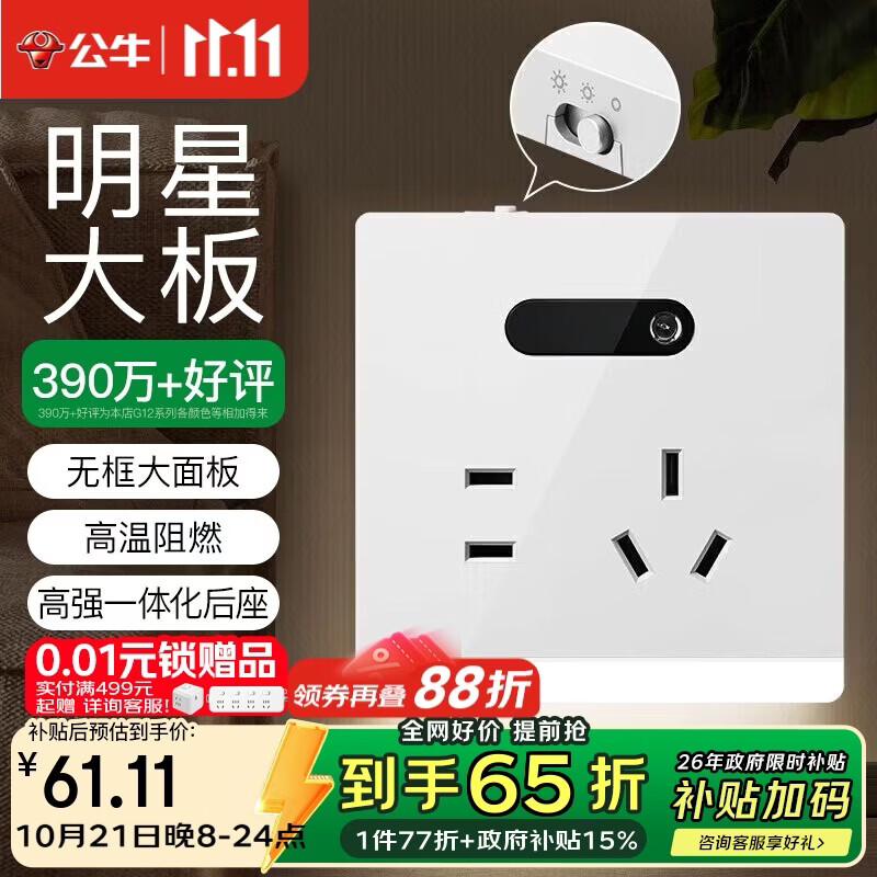 公牛（BULL）开关插座 插座夜灯 五孔插座带夜灯 地脚灯86型面板GTLZ223象牙白