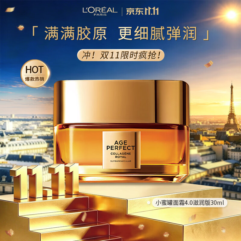 欧莱雅小蜜罐面霜4.0滋润版30ml体验装 紧致保湿护肤品