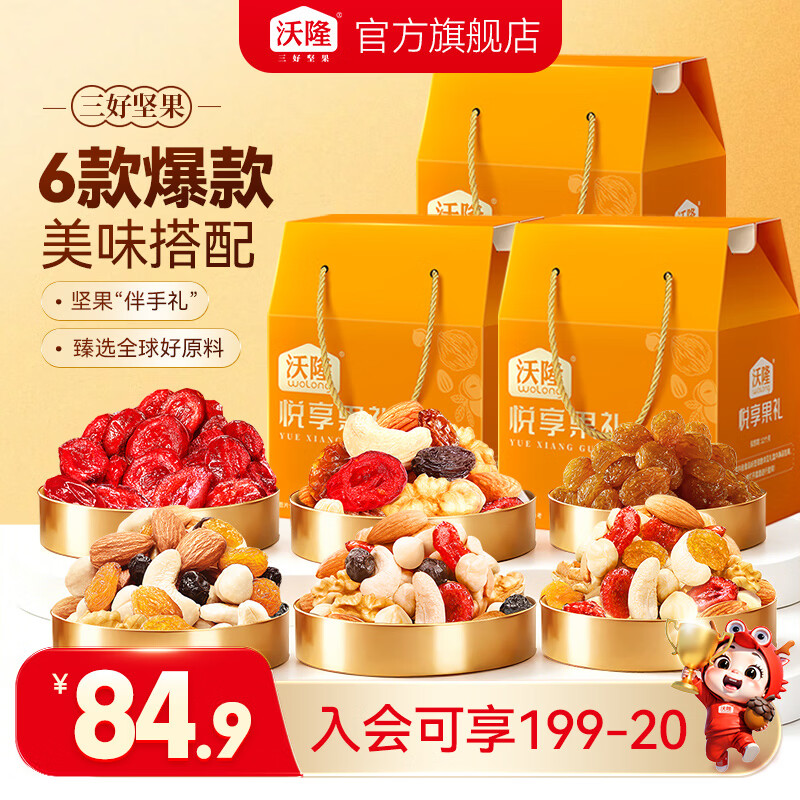 沃隆混合坚果礼包悦享果礼160g*3盒 49.9元 - 86线报
