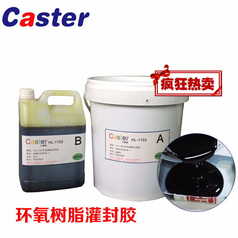 caster导热环氧树脂电路板防水绝缘有机硅电子灌封胶黑白可选 白色1kg