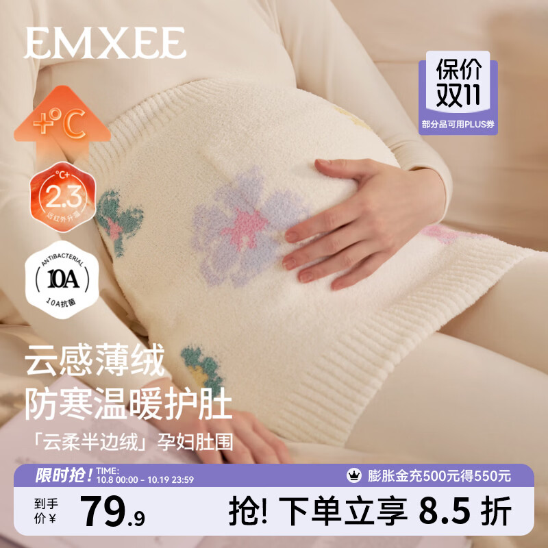 嫚熙（EMXEE）【新品】孕妇加绒肚围不勒孕肚防着凉产后经期保暖可穿用品女 奶白色