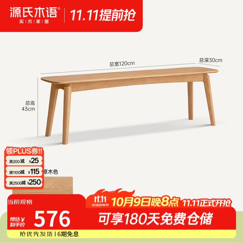 源氏木语全实木长条凳北欧简约家用餐厅凳子白蜡木长凳卧室床尾凳 (红橡木)1.2米长条凳(1200*300*430mm)Y01TT0015