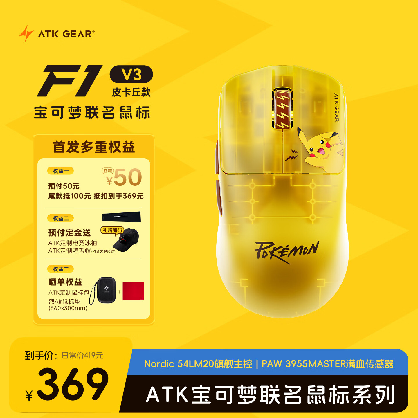 ATK烈空F1V3无线鼠标宝可梦联名款 369元 皮卡丘联名款 轻量化游戏电竞鼠标 ATK烈空F1V3无线鼠标宝可梦联名款 369元 皮卡丘联名款 轻量化游戏电竞鼠标