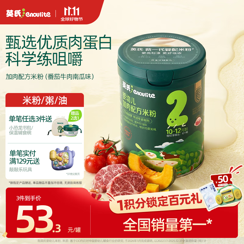 英氏婴幼儿米粉番茄牛肉南瓜加锌营养米粉宝宝辅食米糊228g 10月+