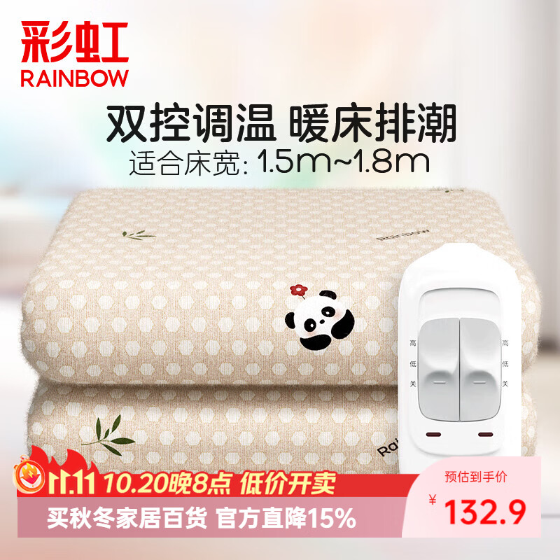 彩虹(RAINBOW)电热毯双人双控(2.0/1.8/1.5米)三档调温电褥子花色控制器随机 三档调温 长1.8米宽1.5米无纺布