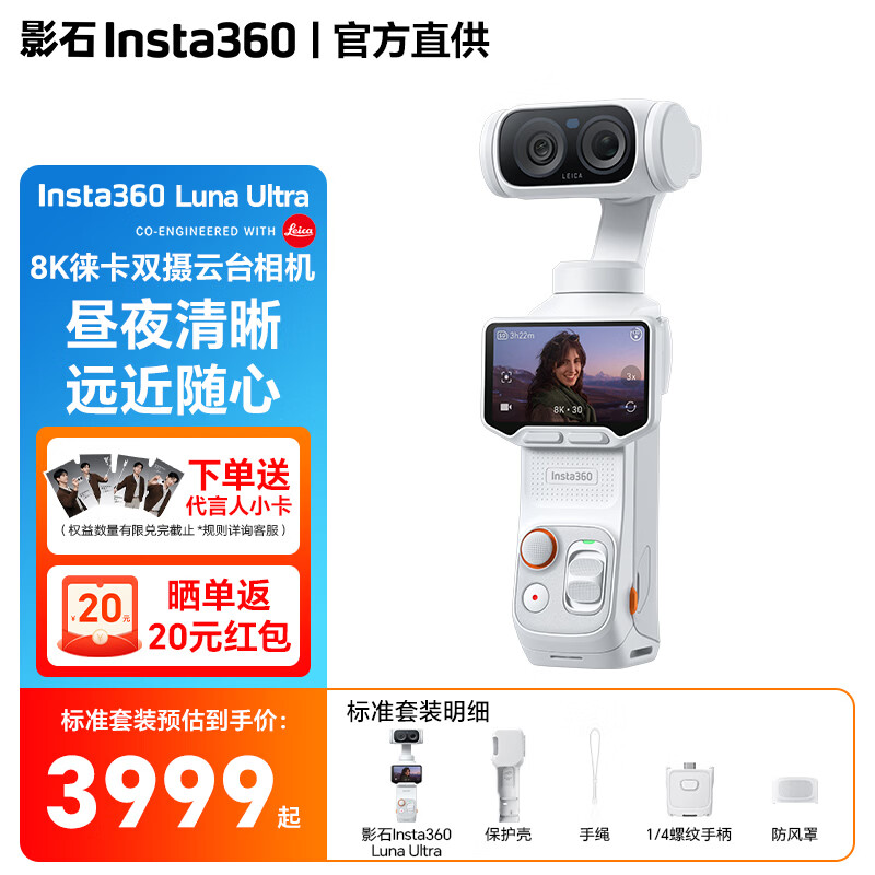 影石Insta360Luna Ultra【晒单返20元红包】 8K 徕卡旗舰双摄云台相机 一英寸AI三芯卓越夜景vlog旅行拍照神器 Luna Ultra标准套装【白色】-晒单领20元现金 官方标配【下单送好礼】