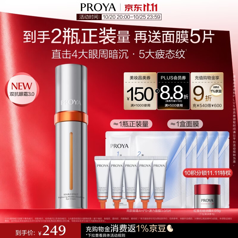 珀莱雅全新升级双抗眼霜紧致抗皱提拉淡化细纹20ml礼物