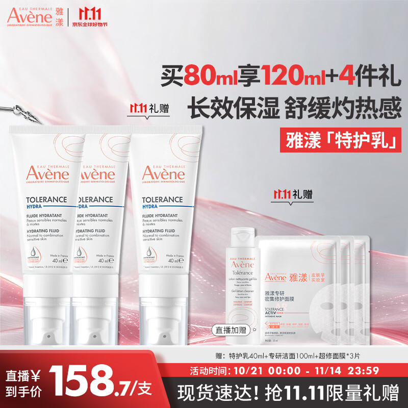 雅漾（Avene）专研舒缓保湿乳40ML*2 补水维稳油敏肌特护乳液面霜男女护肤换季
