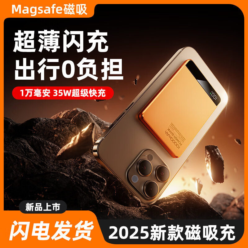 【3C认证】磁吸无线充MagSafe快充超薄充电宝金属适用苹果系列12iphone17promax手机便携移动电源 橙色【CCC认证丨可上飞机】 5000mAh【超薄机身更便捷】